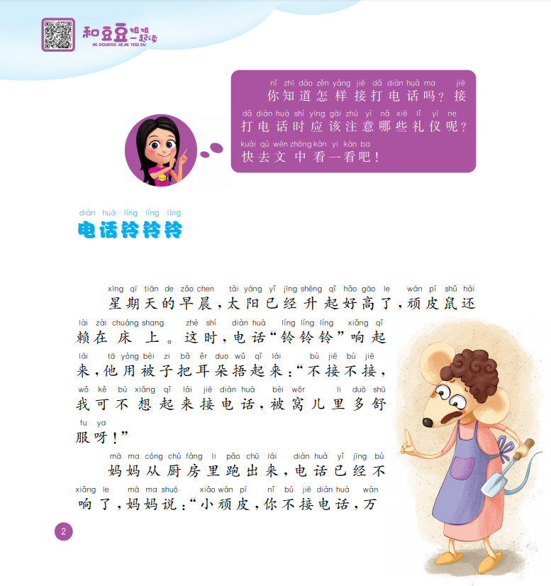 和豆豆姐姐一起读 熊宝宝是个小太阳 一年级/1年级 暑假版 注音彩绘版