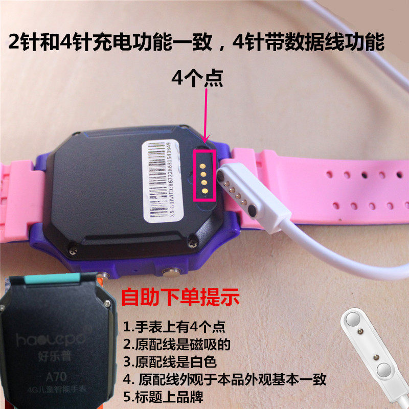 文曲星n8t15hi3t10电话手表充电电线磁吸数据数据线