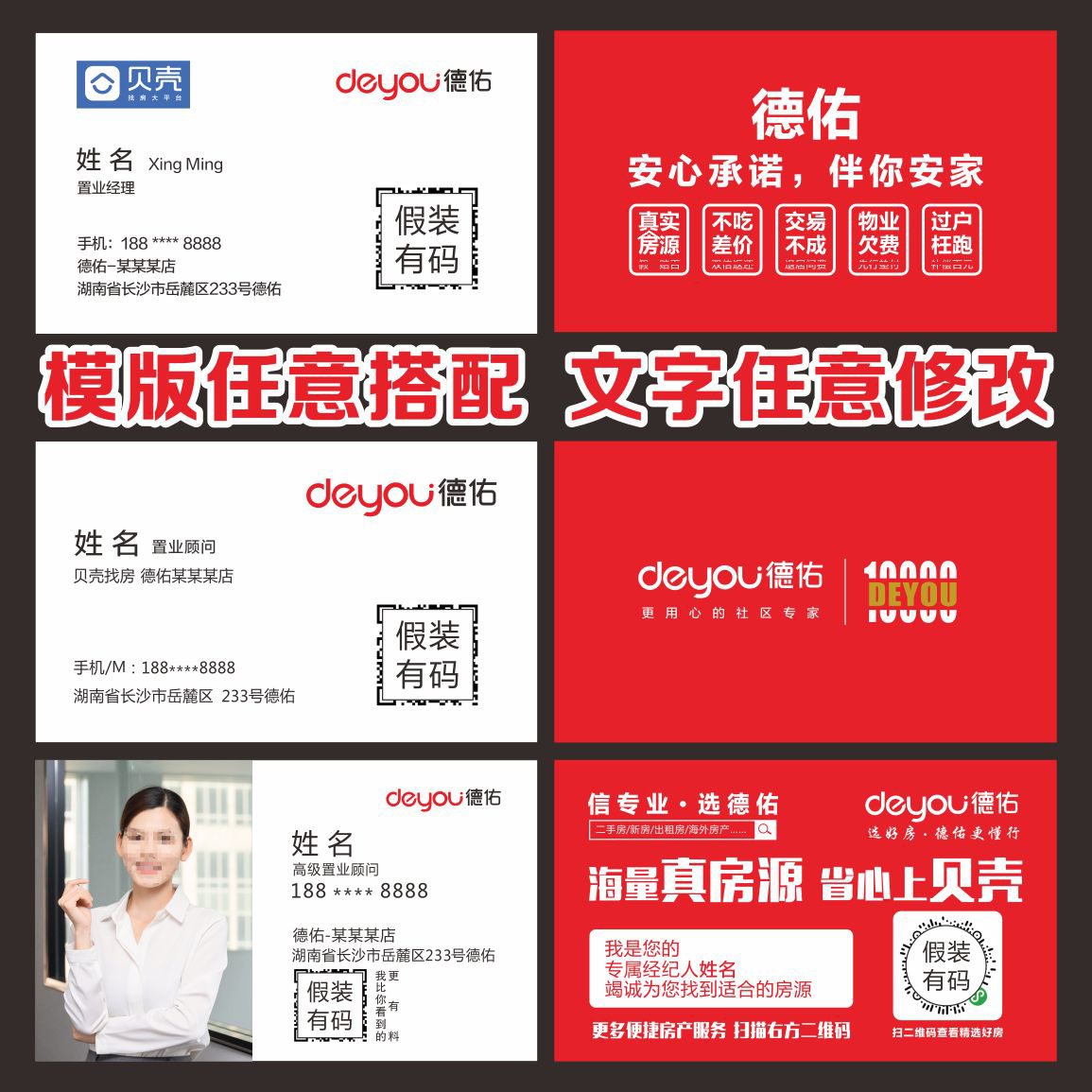 德祐名片制作定制二维码带照片贝壳房产中介地产名片
