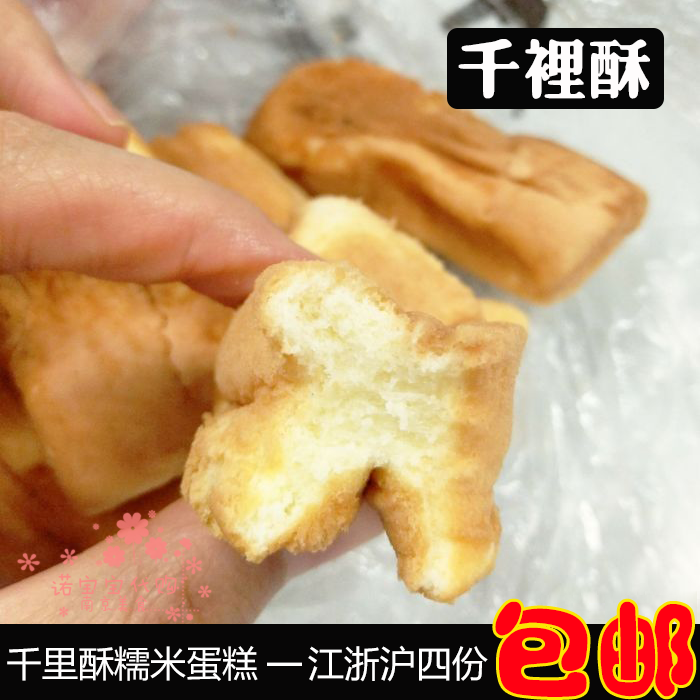 南京千里酥糯米鸡蛋糕传统老式手工糕点心网红粑粑坊顺丰国内代购