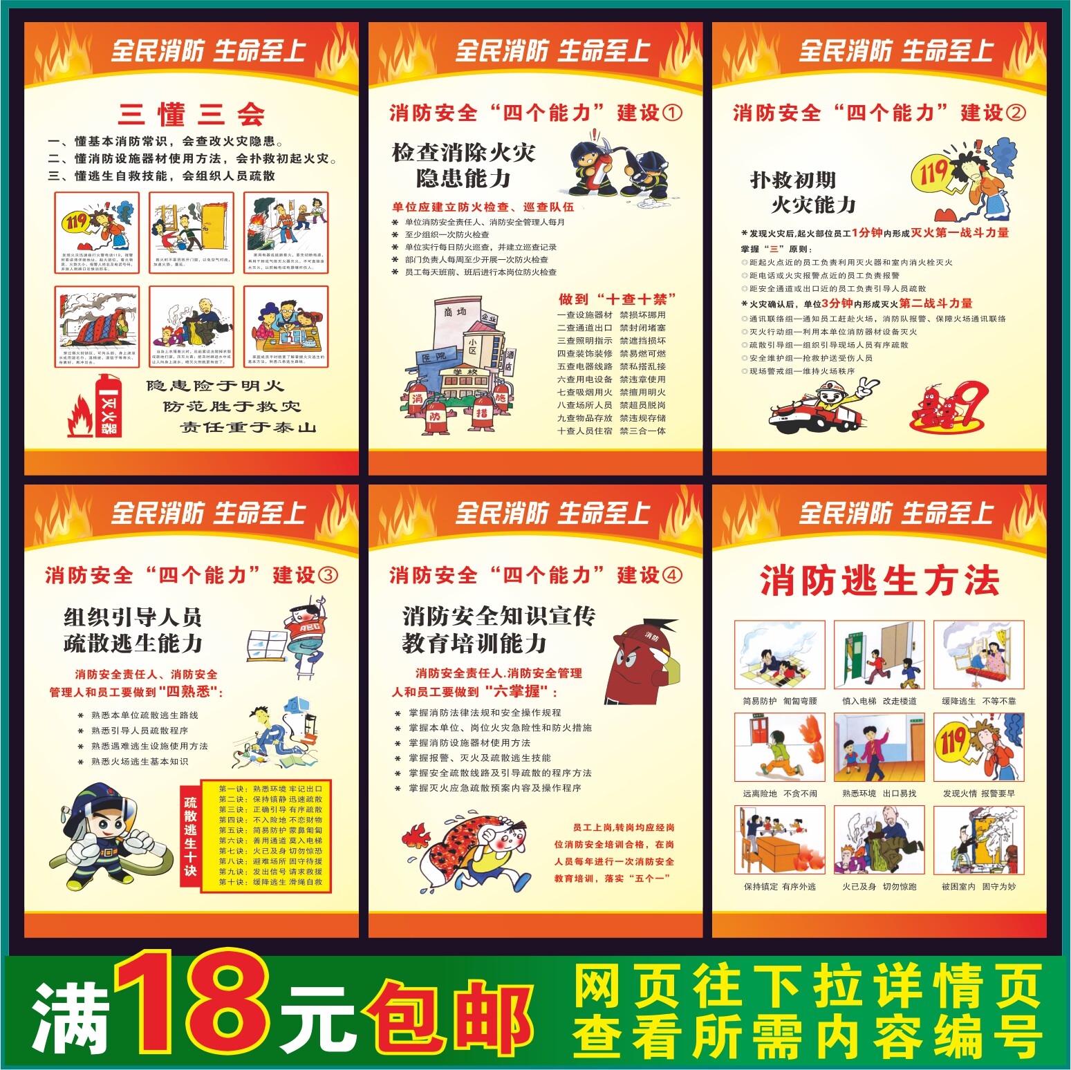消防安全贴纸海报宣传画招贴画消防防火三提示逃生