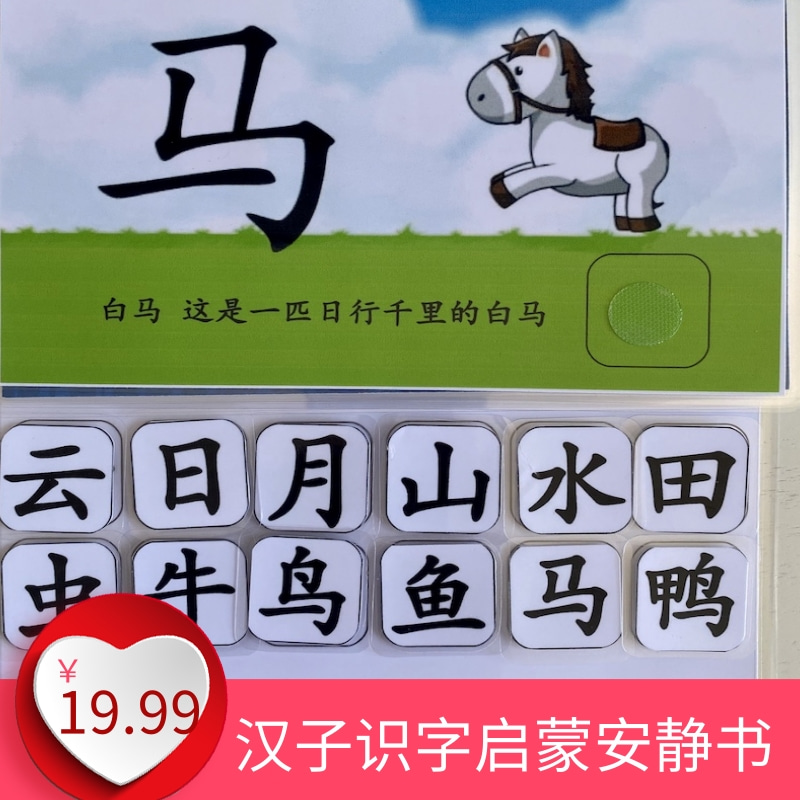 > > 幼儿园diy手工反复贴纸书学前宝宝互动中文认识字启蒙安静书成品