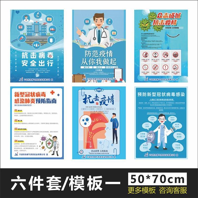 防疫宣传海报图店铺疫情自粘贴建筑工地高中企业机构学校办公室
