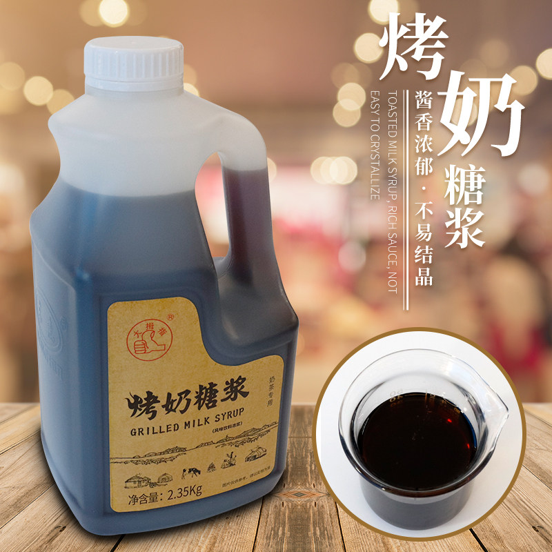 烤奶糖浆大拇指商用焦糖风味奶茶茶店专用原材料糖浆