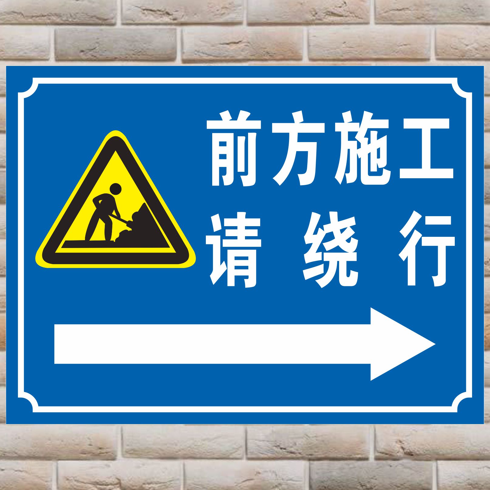 施工道路交通危险指示箭头通行绕道左右请向区域标志牌