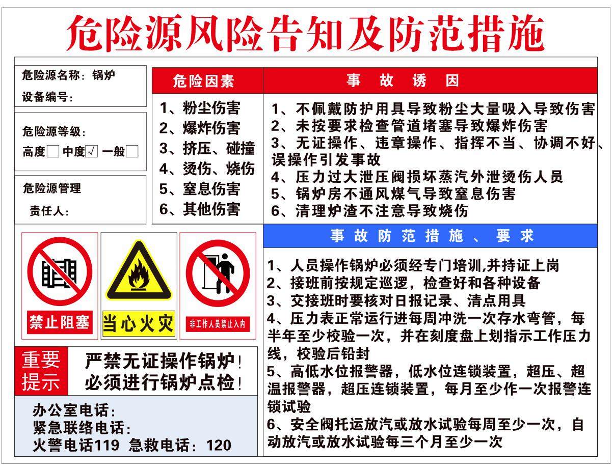 防火风险配电粉尘告知除尘锅炉房油库卡油周知标志牌