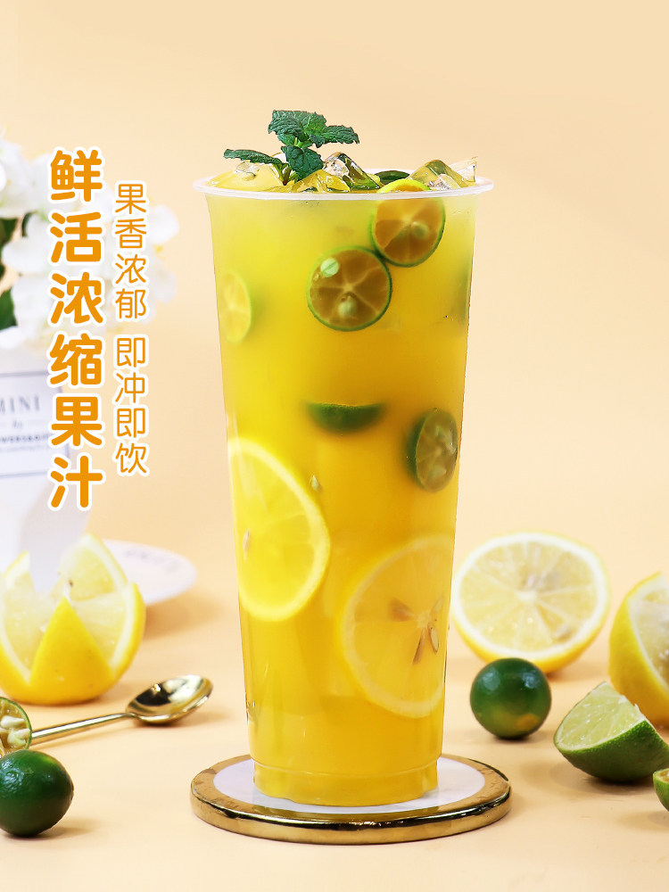 鲜活金桔柠檬薄荷柳橙草莓蓝莓红西柚浓缩果汁饮料浓浆奶茶店专用