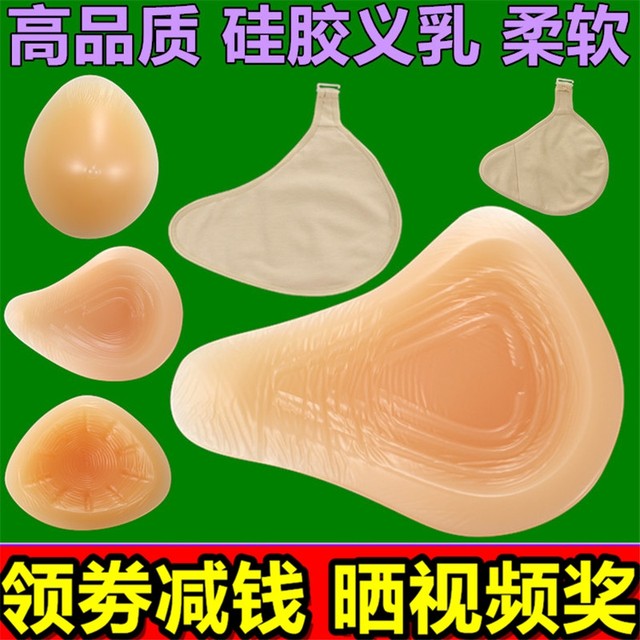 Postpartum silicone breast prosthesis thickened pad insert piece plump transparent bubble hot spring triangle protective cover drag woman Postpartum silicone breast prosthesis thickened pad insert piece plump transparent bubble hot spring triangle protective cover drag woman