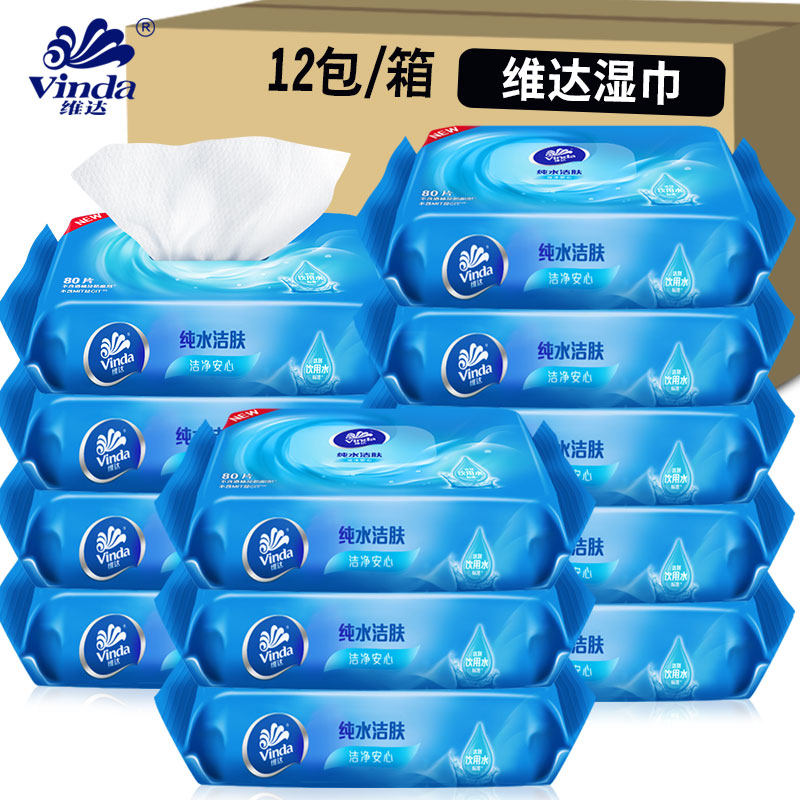 维达湿巾湿巾纸80片*12包/整箱家庭装成人湿巾卫生湿纸巾整箱批发