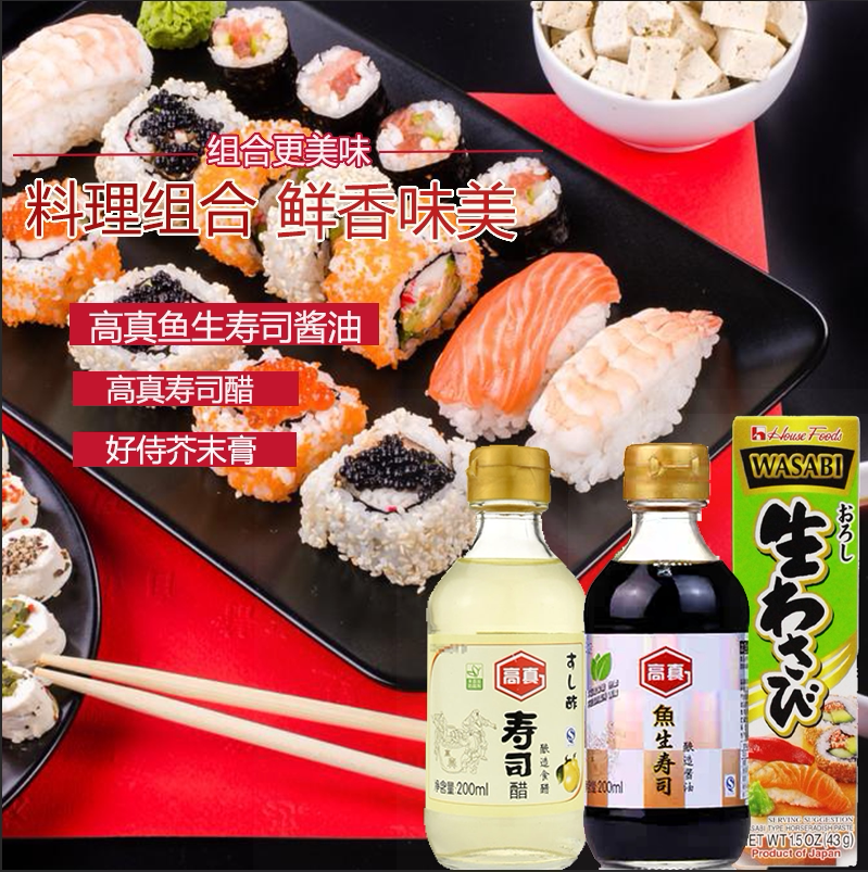 寿司日本原装进口好侍芥末高真酱油火锅刺身料理其它调料