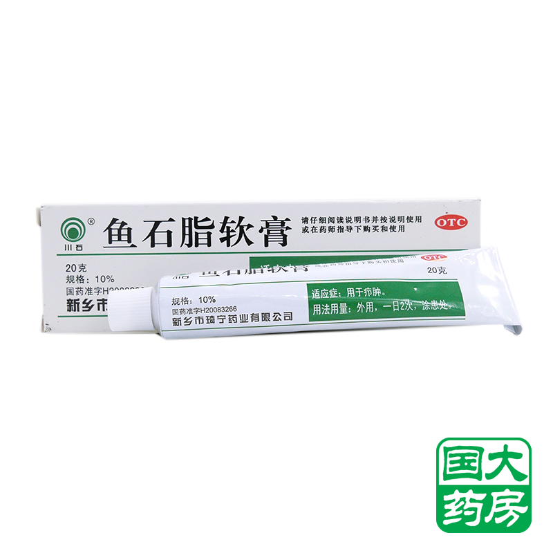 川石 鱼石脂软膏 20g 用于疖肿