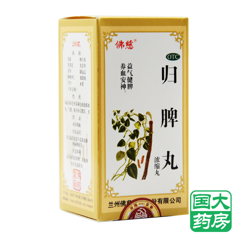 佛慈 归脾丸(浓缩丸) 200丸 心脾两虚失眠多梦肢倦乏力食欲不振