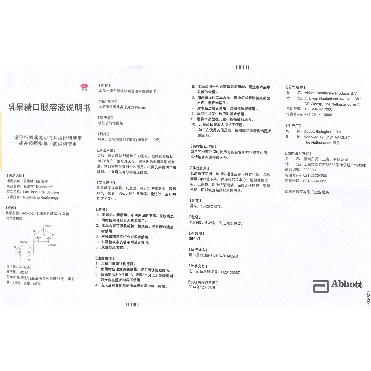 杜密克用法用量图片