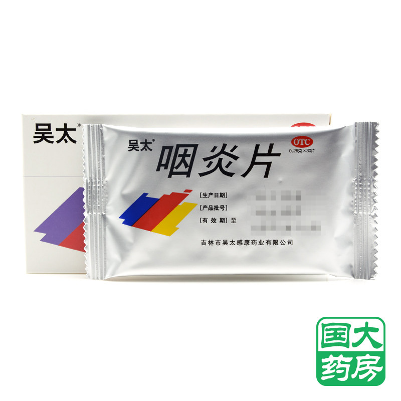 吴太 咽炎片 30片清热解毒镇咳止痒慢性咽炎咽干咽痒
