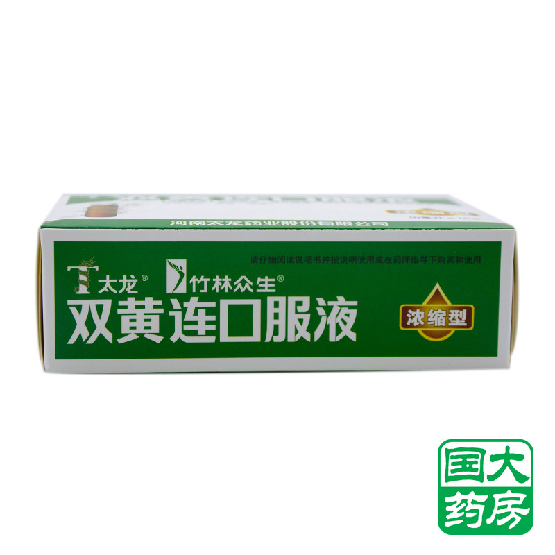 太龙 双黄连口服液 浓缩型10ml*10支 感冒 发热 咳嗽 咽痛