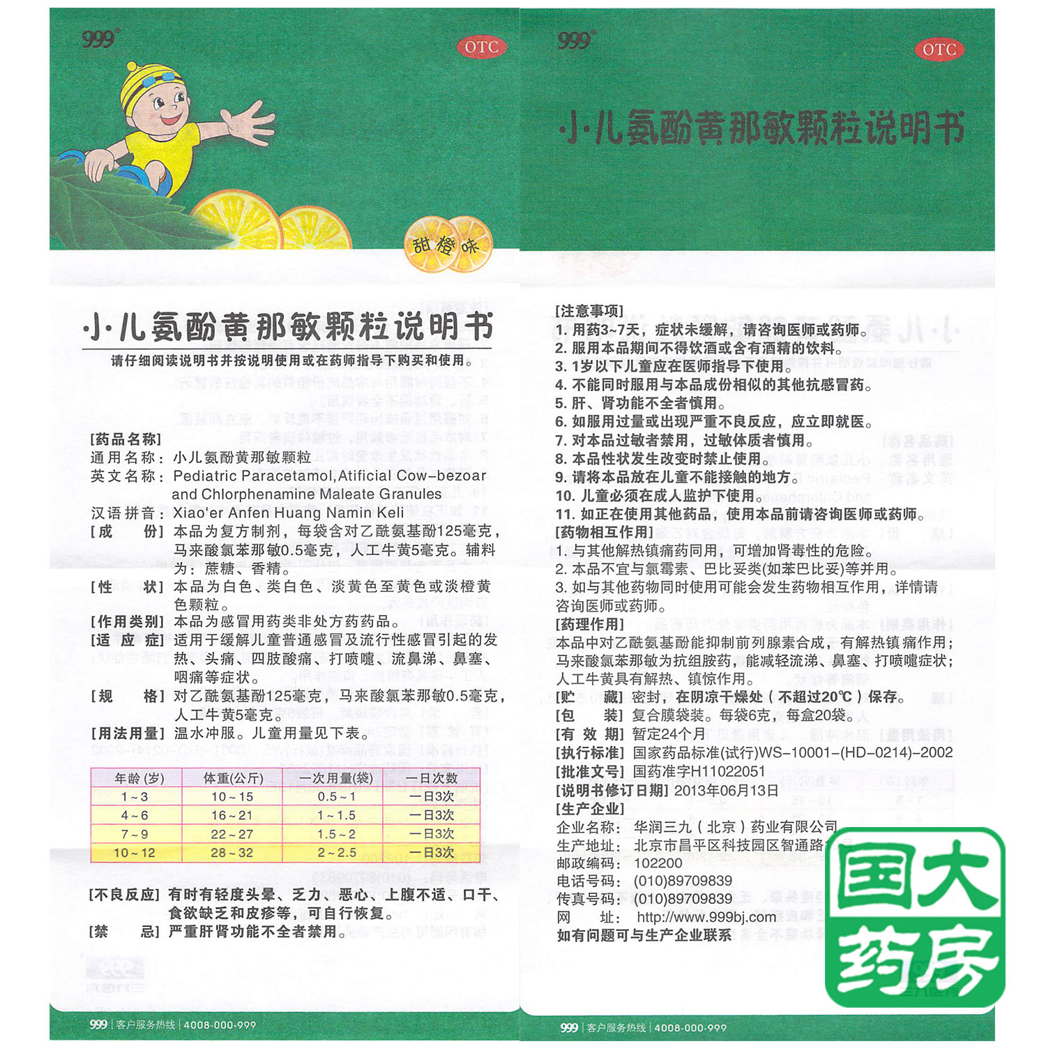 999三九感冒灵颗粒冲剂9袋咽痛头痛流鼻涕鼻塞解热镇痛