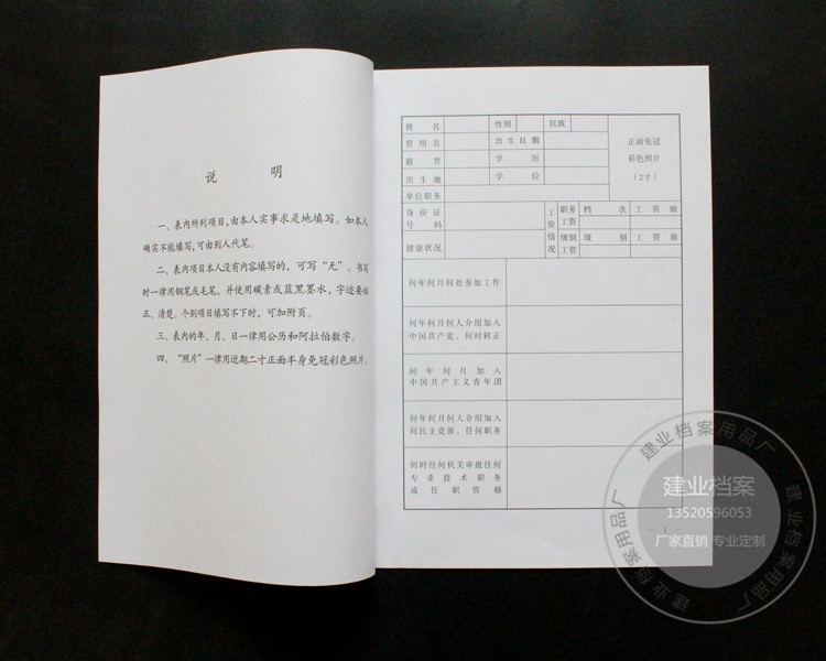 a4新版干部履历表1999版干部履历表人事履历表干部档案履历表