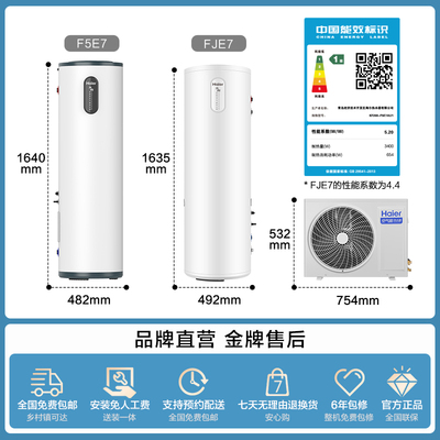 海尔小红花200L空气能热水器变频超一级节能