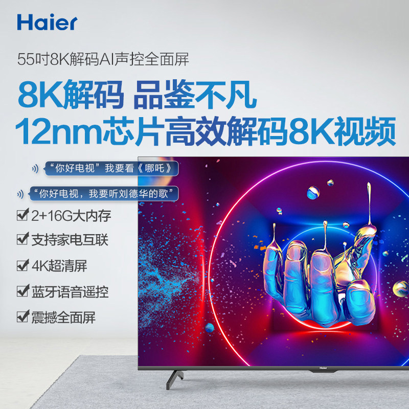 haier海尔lu55c61pro55英寸全面智能智能网网络液晶平板电视