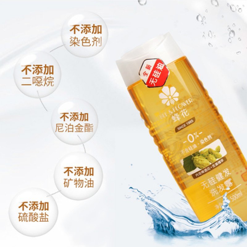 蜂花官方店官洗发水女士专柜啤酒香波国货老牌洗发水