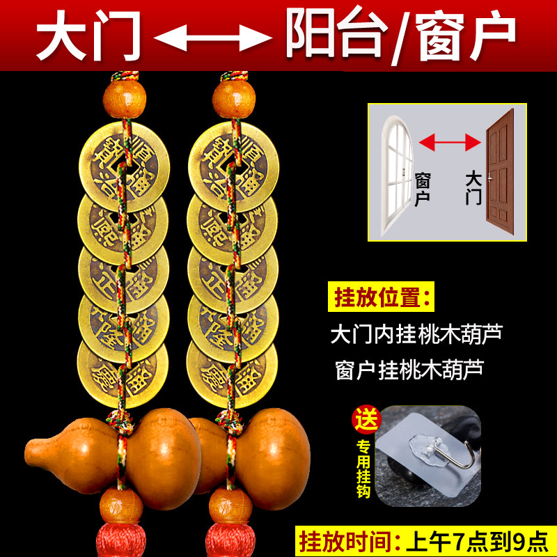 穿堂风大门对门化解挂件入户阳台卧室窗户五帝钱摆件
