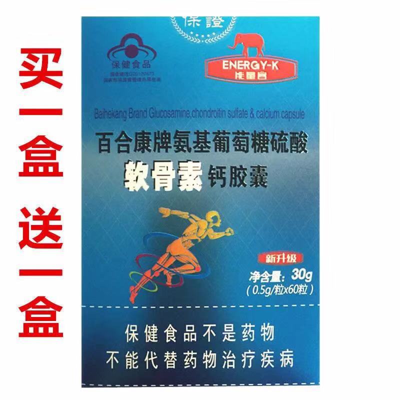 能量百合康氨基葡萄糖硫酸软骨素胶囊中老年密度120粒氨糖软骨素