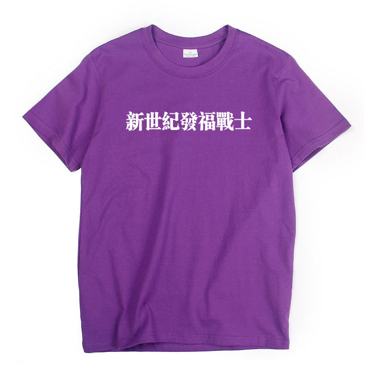 EVA中世纪新世纪福音泥塑社畜发福战士T恤肥宅动漫周边短袖tshirt