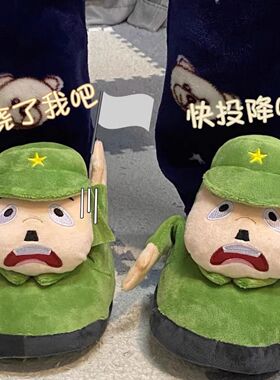抖音同款举手投降小兵冬爆款棉拖鞋