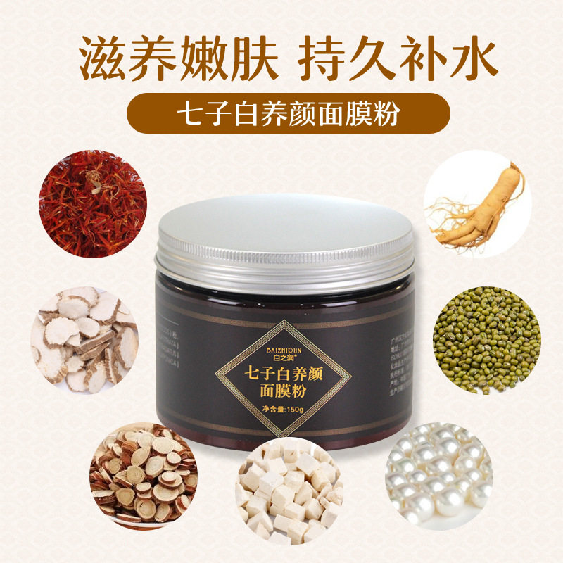 七子子白养颜面膜滋养嫩肤提亮肤色淡化色素涂抹面膜