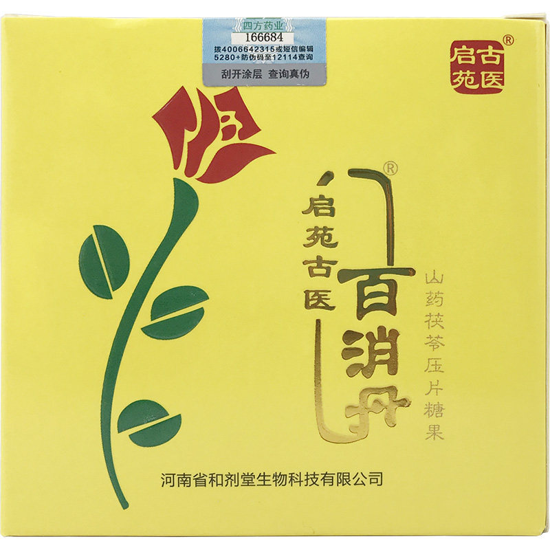 包邮 正品 百消丹 百消丹 祛黄褐斑 内调