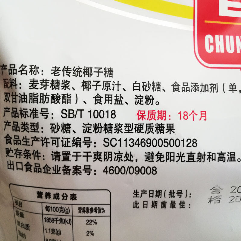 春光老传统椰子糖500克x2袋 喜糖 椰味十足 糖果包邮 海南特产