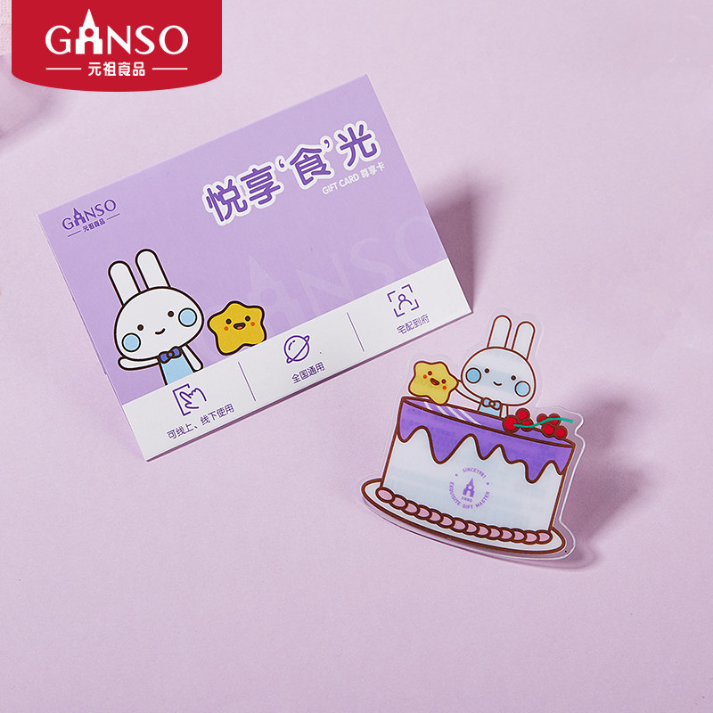 礼券礼卡元祖200元面值梦想成真卡圆梦卡送礼门店提货卡生日蛋糕