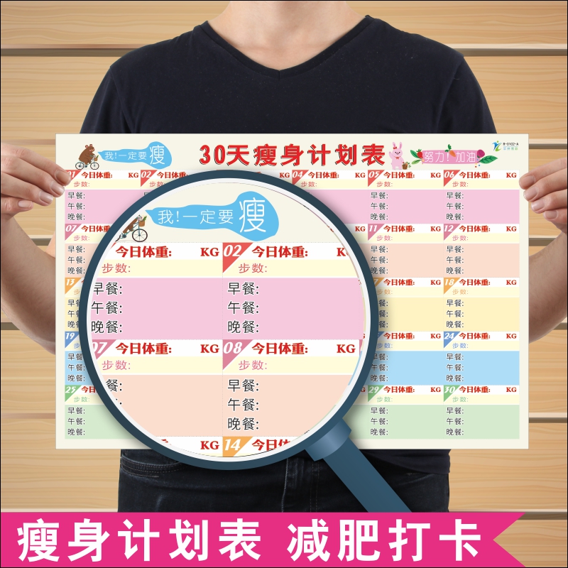 减肥计划表体重自律打卡记录表30天31天瘦身100天其他贴饰