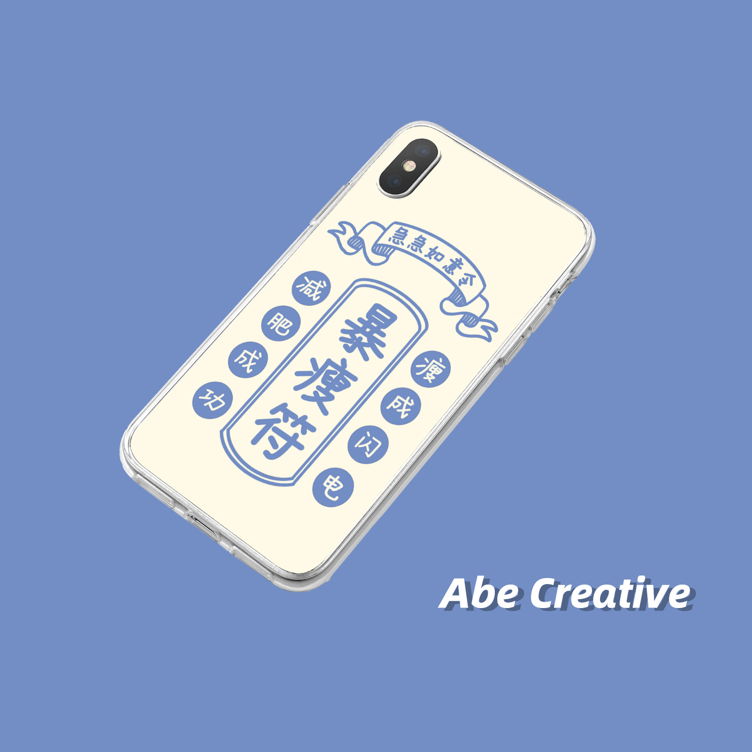 暴瘦符手机壳|必易透明原创手绘苗条仙女减肥节食励志模特正能量