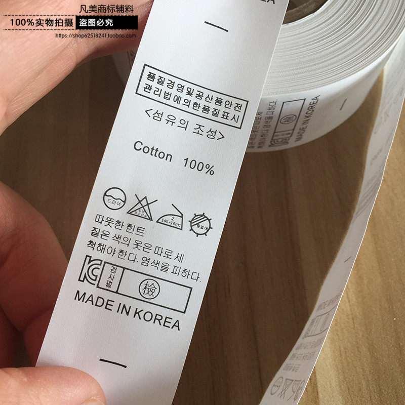 韩国制造衣服水洗标签现货洗唛定制订做洗水唛成份标空白色标打印