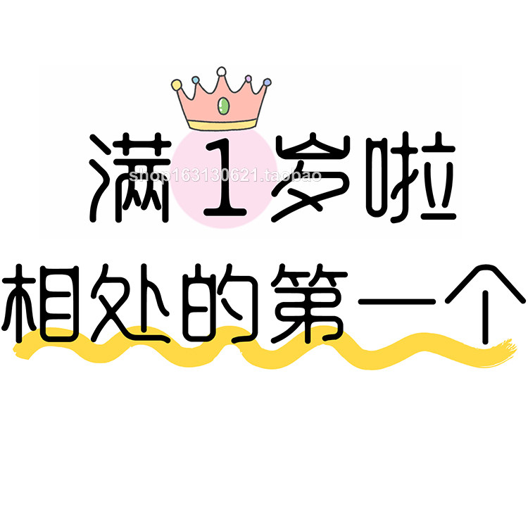周岁110宝宝生日朋友圈九宫格文案节日庆生祝福设计素材