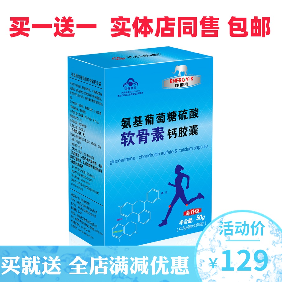 原品能量氨基葡萄糖硫酸软骨素胶囊肖氏兄弟氨糖其他膳食营养补充剂