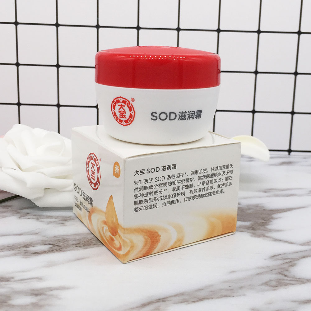 大宝sod滋润50g2瓶男女女士乳液面霜护肤乳液