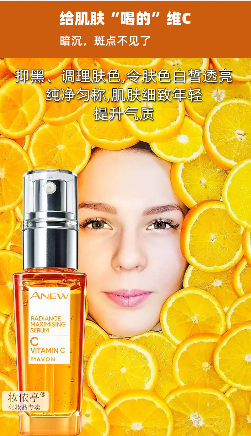 vc雅芳芳新亮肤精华华露30ml10精纯白嫩抗老液态精华
