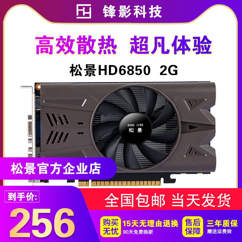 显卡全新松景hd68502g4g台式电脑高清游戏办公显卡