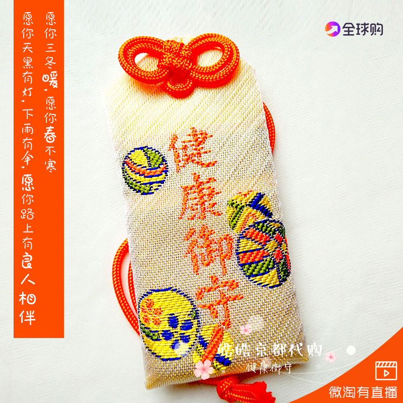 日本京都清水寺御守身体健康健康平安开运父母爷奶手机挂件