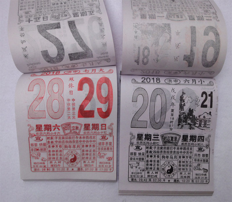 包邮2018年最新传统日历特大号老式挂历台历阴历怀旧日历农历挂历