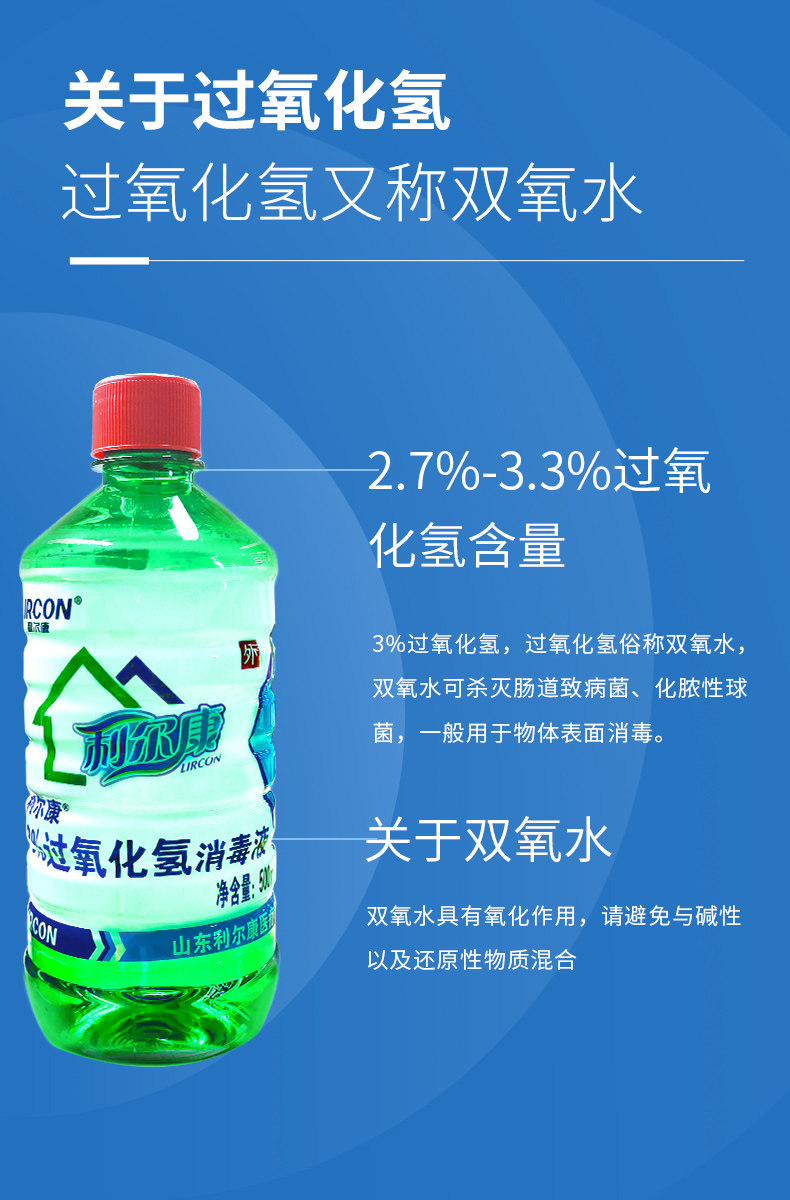 利尔康过氧化氢消毒液双氧水大桶家庭杀菌消毒剂溶液清洁消毒液