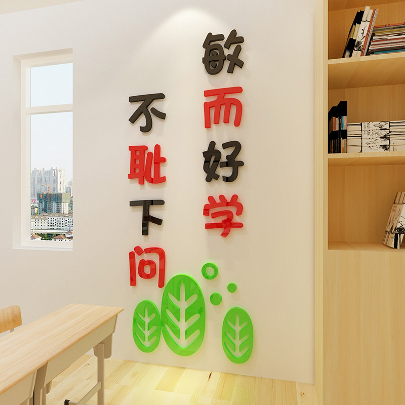 名人名言励志标语墙贴3d立体班级文化学校墙壁墙贴