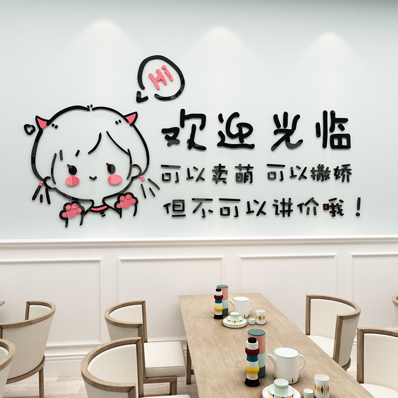 服装店装饰创意欢迎光临贴纸网红童装收银吧台背景墙软装墙贴