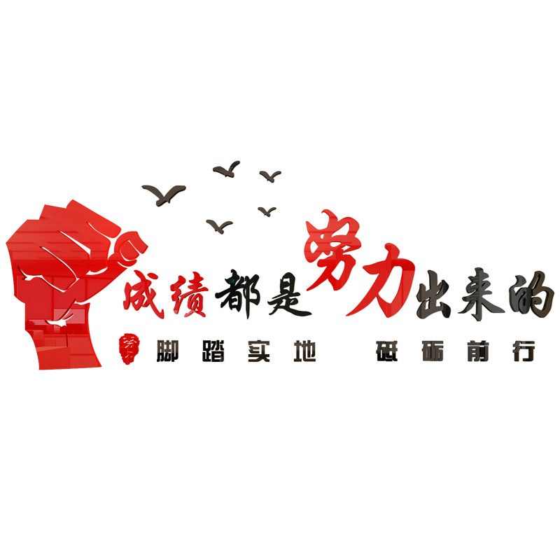 装饰励志墙贴3d立体汽车房产销售公司墙面墙贴