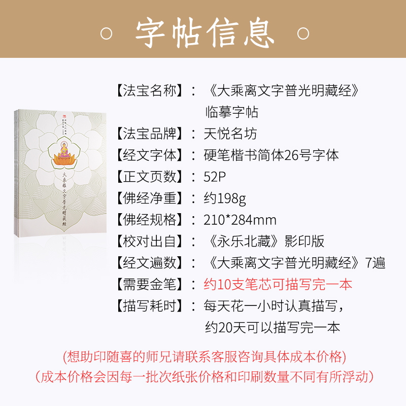 天悦名坊大乘离文字普光明藏经心经手抄经本佛经字帖初学者经书 - 图0