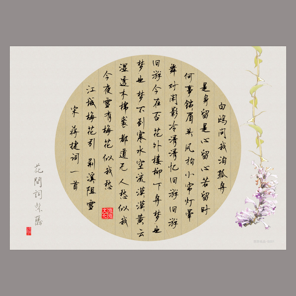 悠悠a4古典竖行硬笔钢笔书法用纸练习纸 创作纸比赛展览用纸 紫藤