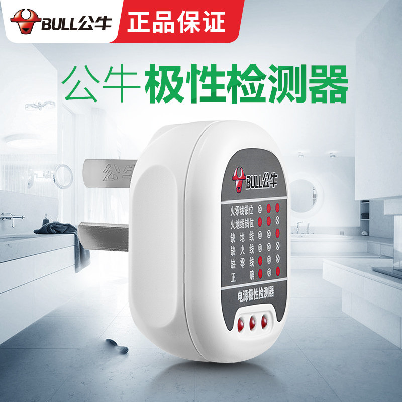 公牛验电器插座测试仪相位多功能插头转换器地线电源转换插头