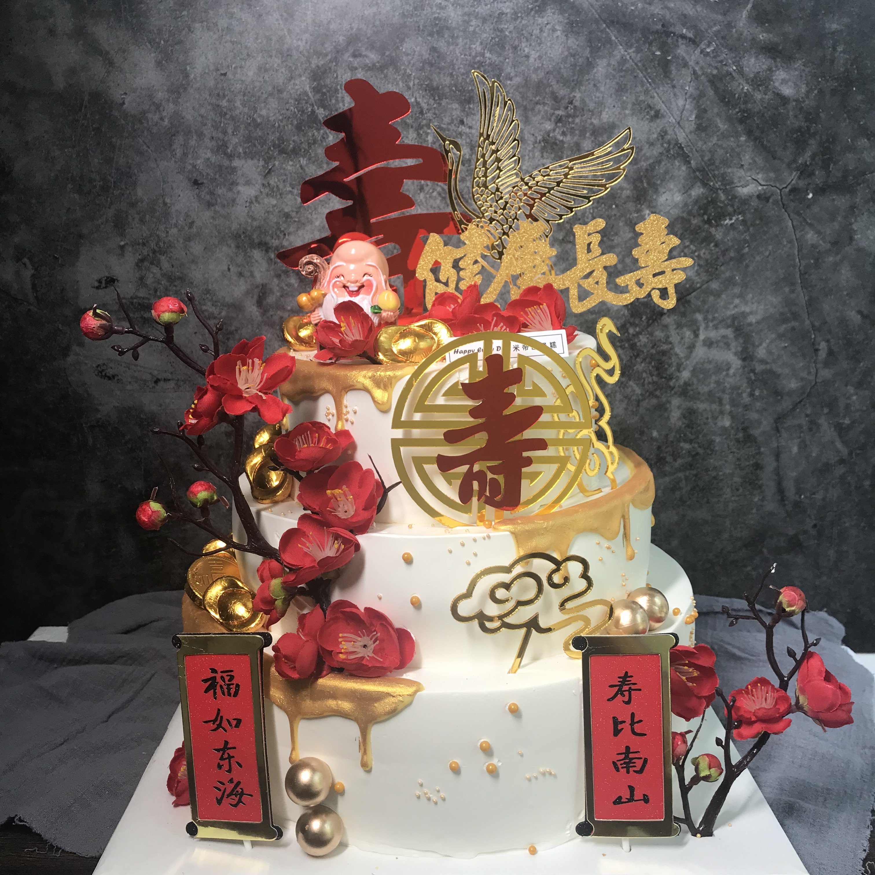 米帝欧北京市同城配送生日蛋糕速递水果创意老人长辈爷爷祝寿三层